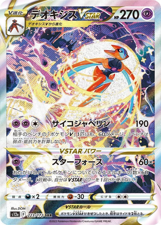 Deoxys VSTAR SAR 223/172 VSTAR Universe s12a Pokemon Card Japanese [Near Mint]