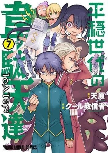 Heion Sedai no Idaten-tachi Vol.5 Japan Manga Comic Book 4592163257 