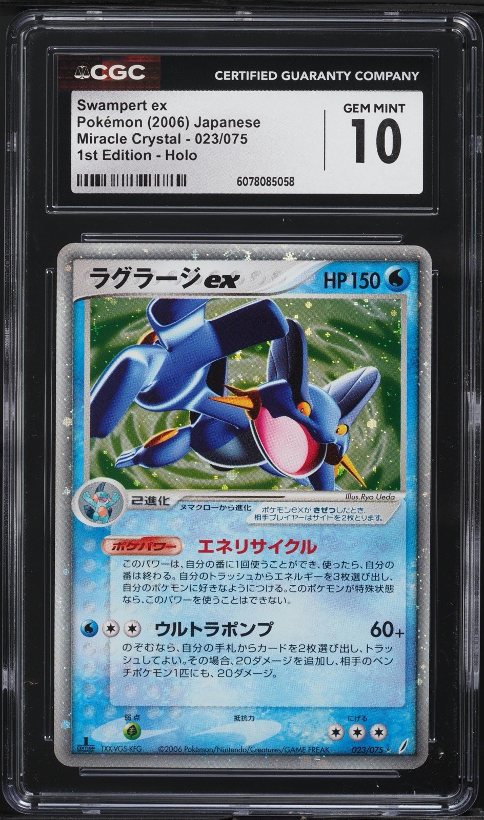 Reference image for ラグラージex (Swampert ex)
