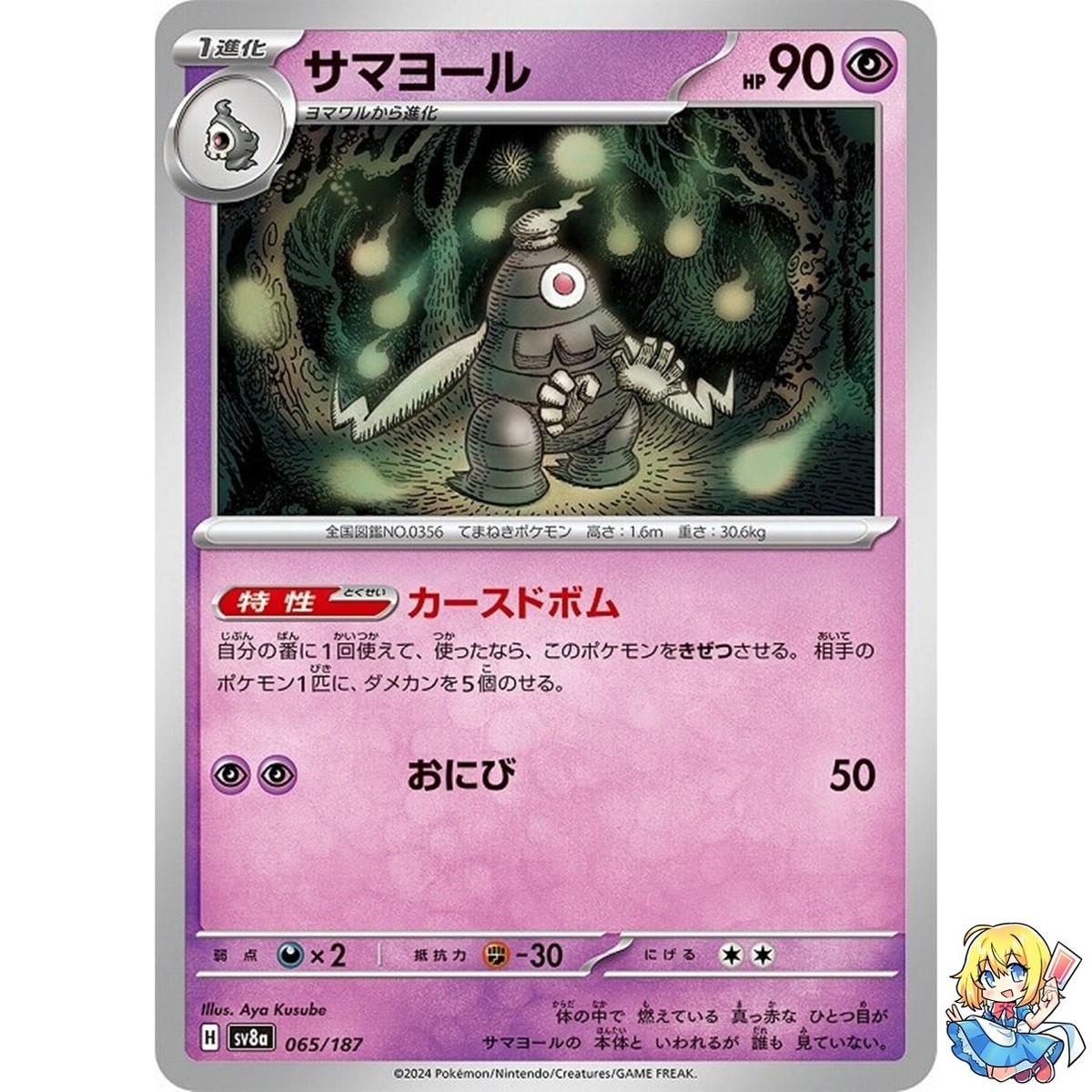 Dusclops 065/187 Terastal Festival ex SV8a Pokemon Card Japanese