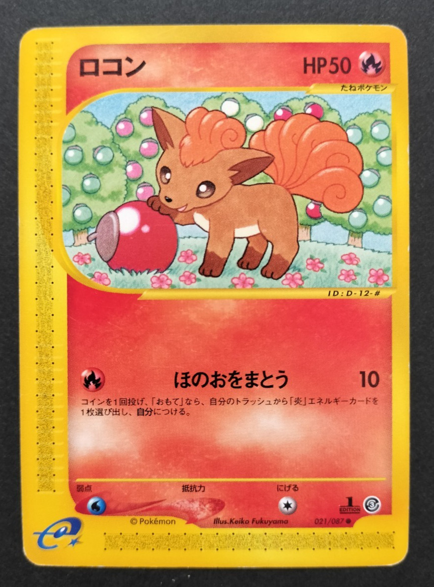 Vulpix Pokemon Card e-series 021/087 Very Rare Vintage Japan TCG 1st ED F/S