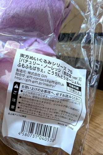Touhou Project Patchouli Plush Doll Fumo Fumo Pache Series 75 No Badge Korindo - Picture 3 of 3