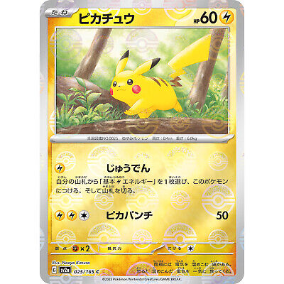 Pikachu (Reverse Holo) C 025/165 SV2a Pokémon Card 151 Pikachu (Reverse Holo) C 025/165 SV2a Pokémon Card 151