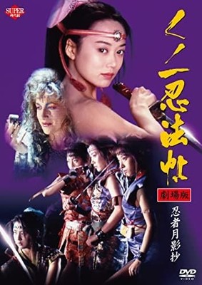 [DVD] Kunoichi Ninpocho: The Movie Ninja Tsukikage Sho F/S w/Tracking# Japan New