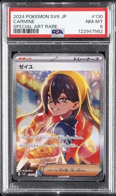 ポケモンカードゲーム 2024 POKEMON SV6 CARMINA #130 MINT 2024 POKEMON JPN SV6-TRANSFORMATION MASK SPECIAL ART RARE #130