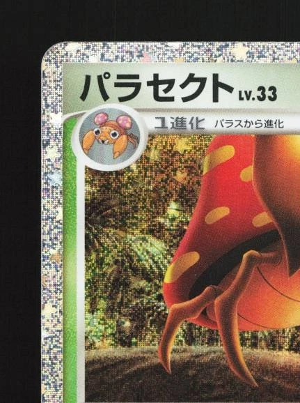 Parasect 005/032 NM Pokémon TCG Classic (Venusaur) Japanese Pokemon Card TCG - Image 4 of 4