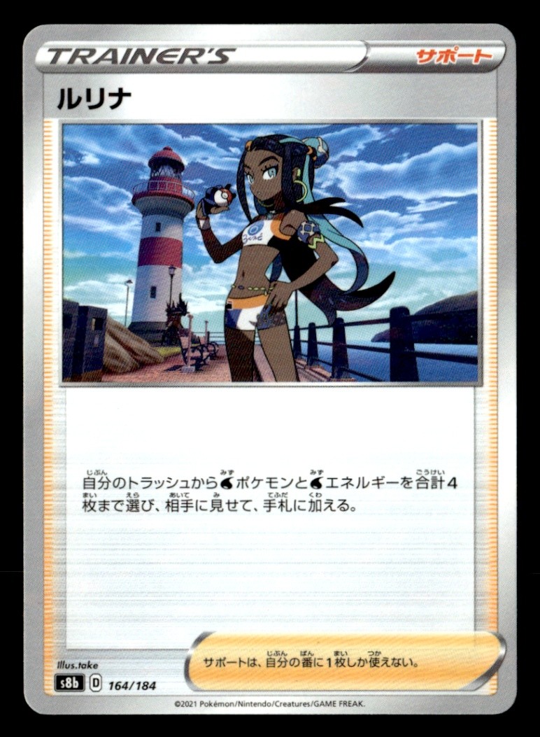 Nessa - (Mirror Holofoil) Holo S8b: VMAX Climax 164/184 NM Japanese Pokémon TCG