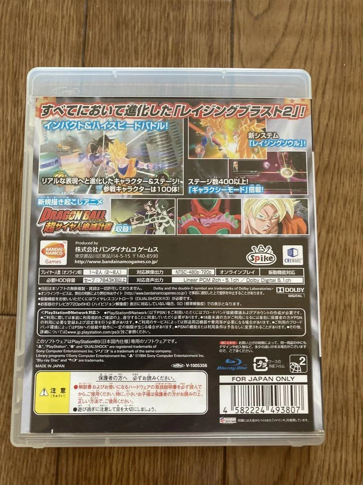 Dragon Ball Raging Blast 2 PS3 tested used plyastation3, BANDAI, Japan, Fighting - Image 3 of 3