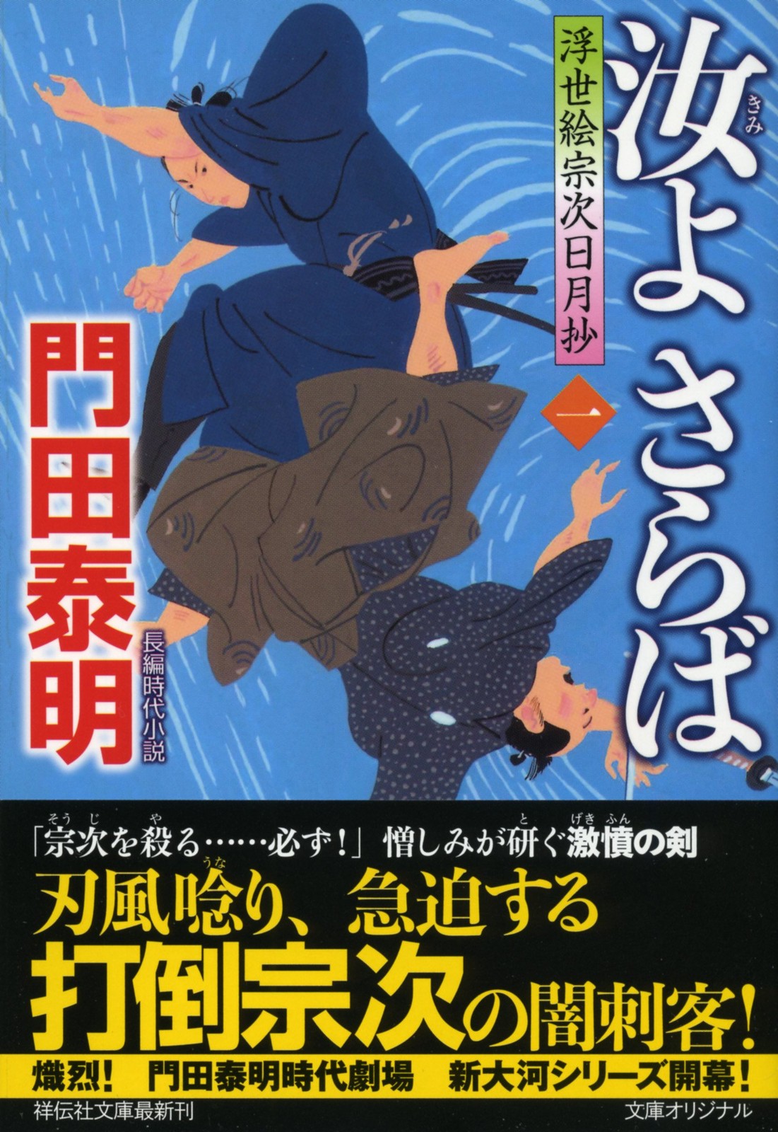 Farewell to You (1) Ukiyo-e Shodensha Paperback book form JP