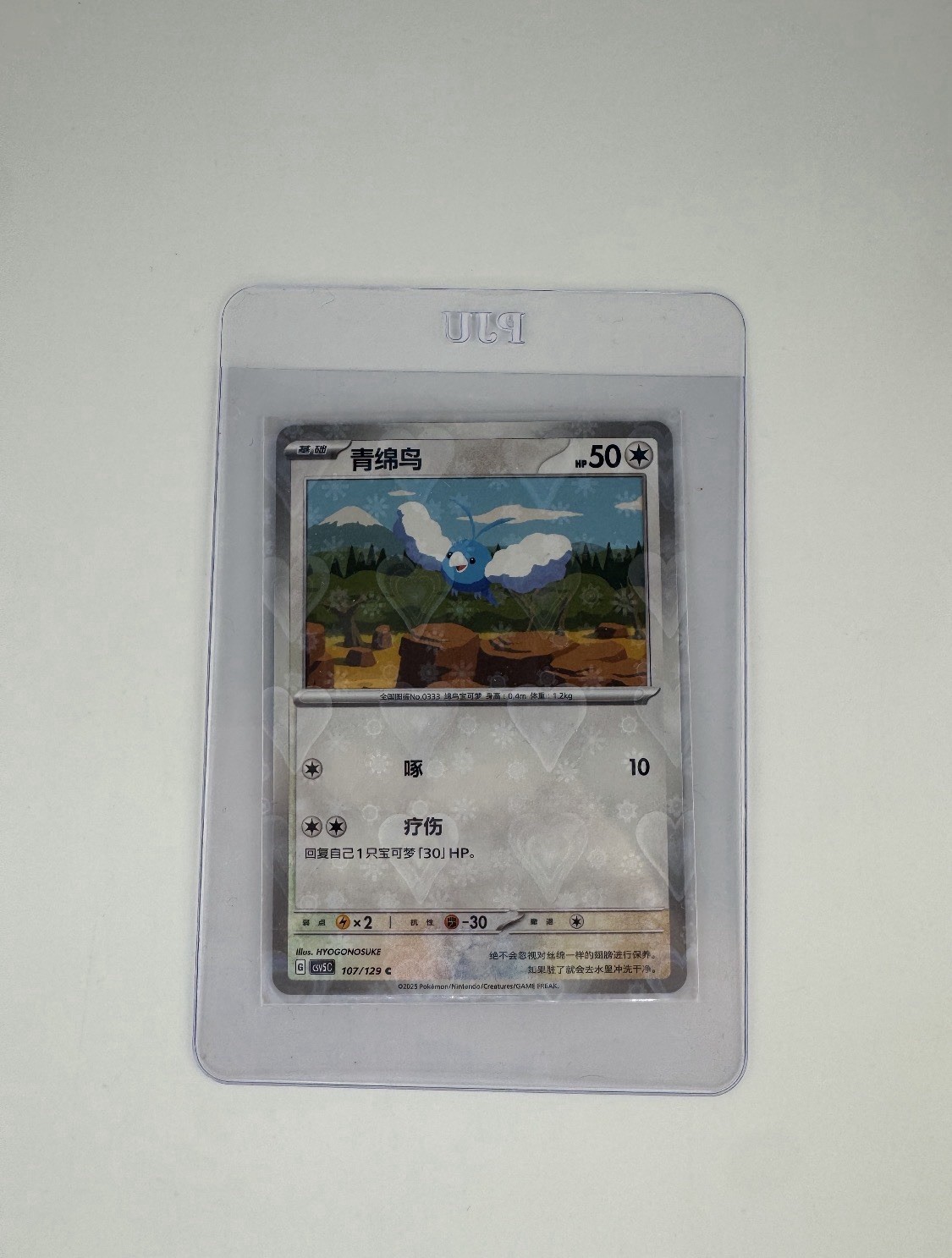2023 Pokémon Scarlet & Violet:Paradox Rift 152/182 Swablu