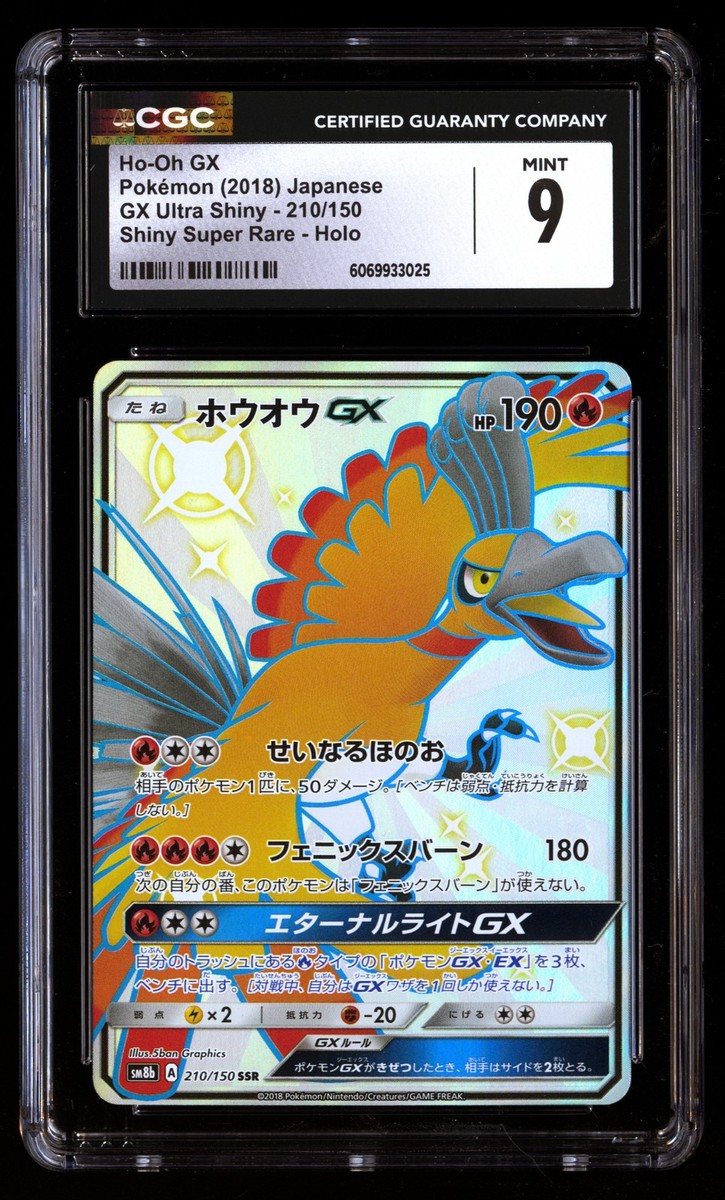 【PSA9】ホウオウGX　SSR 210/150 PSA9】ホウオウGX SSR 210/150