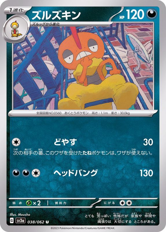 038-062-SV3A-B - Pokemon Card - Japanese - Scrafty - U | eBay 038-062-SV3A-B - Pokemon Card - Japanese - Scrafty - U | eBay