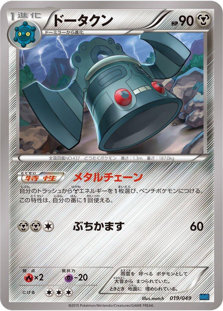 Dialga Ex 020/049 M Master Deck Build Box Speed Style for sale | eBay