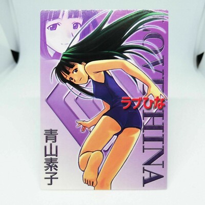 013 Motoko Aoyama Love Hina KARTE JAPAN ANIME TCG Ken Akamatsu Shonen Magazin　
