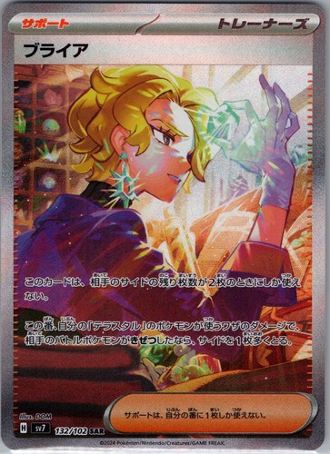 Briar 132/102 SV7 Stellar Miracle Special Art Rare Pokemon Card Japanese - NM