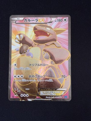 Full-Art Kangaskhan EX Pokemon 2014 XY2 Wild Blaze 1st Japanese 084