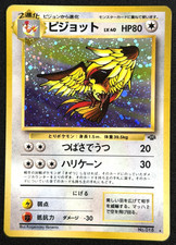 1997 Pokémon TCG • Pidgeot No.018 • Jungle Holo • Japanese A