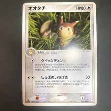 Paquete de expansión Otachi Team Rocket Strikes Back 055/084