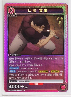 Toji Fushiguro (R) JJK-3-026-Jujutsu Kaisen Union Arena Trading