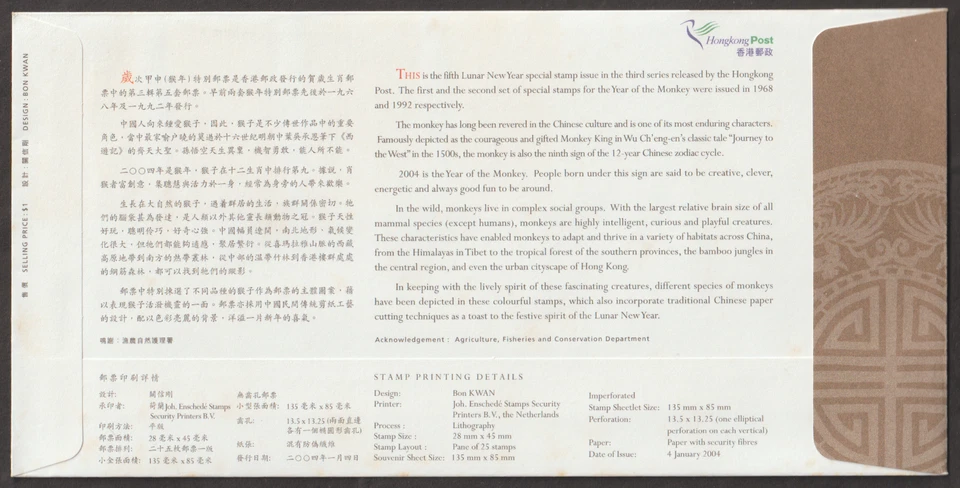 (HF247)MALAYSIA HONG KONG CHINA 2004 CHINESE NEW YEAR MONKEY SET FDC TONING - Image 2 of 2