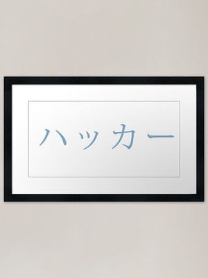 Hacker auf Japanisch in Himmelblau Rahmen Gerahmtes Wandbild Poster Leinwanddruck Bild