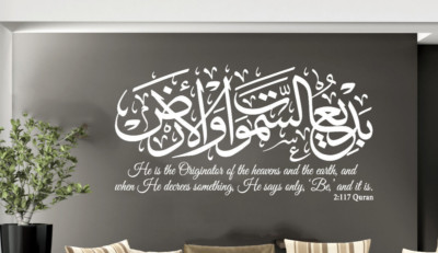 Sure Baqara 2:117 Islamische Wandbilder Aufkleber, Übersetzung Dekor Kalligraphie