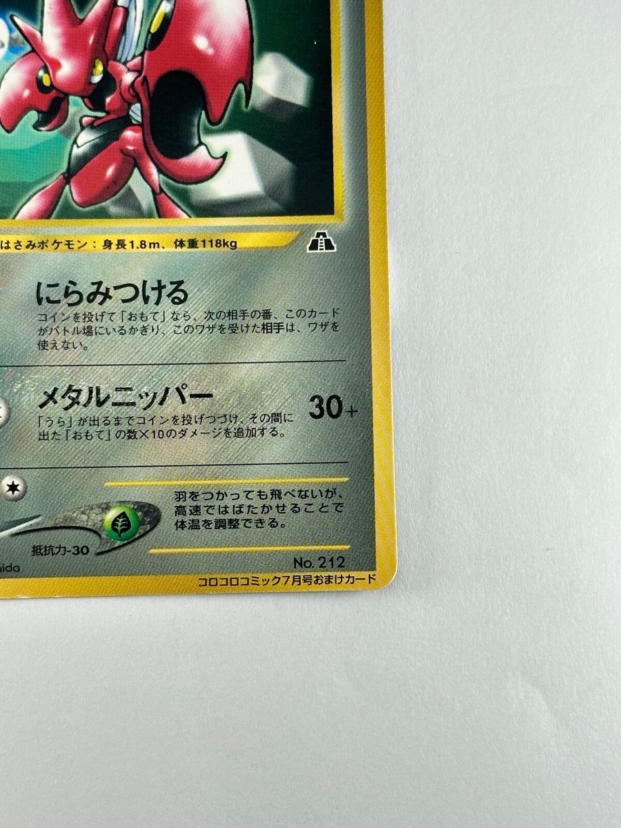 チャー　24時間限定 Scizor No. 212 Corocoro Promo Neo Discovery Glossy Japanese