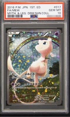 【PSA10】ミュウ CP5 1ED 017/036 PSA10 ミュウ cp5 PSA10】ミュウ(017/036) [CP5] の通販・買取価格