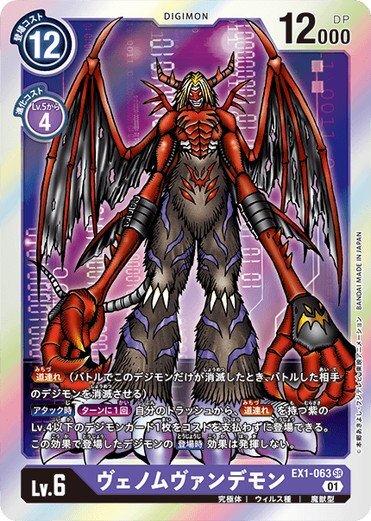 VenomMyotismon EX1-063 SR Digimon Card Game Japanese NM | eBay