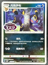 Umbreon #615 Prices | Pokemon Chinese Gem Pack 2 | Pokemon Cards Umbreon #615 Prices | Pokemon Chinese Gem Pack 2 | Pokemon Cards