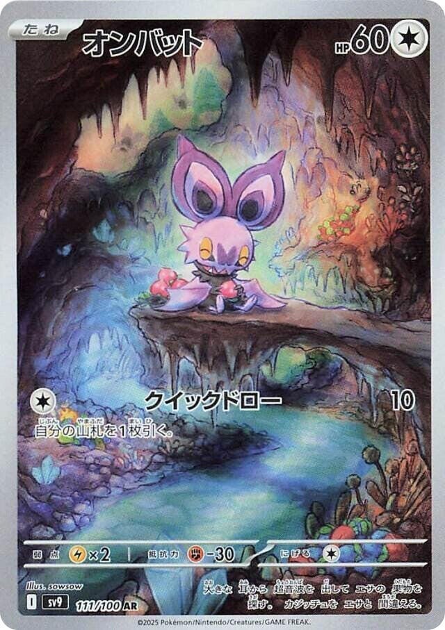 Noibat AR 111/100 sv9 Japanese Pokémon TCG Battle Partners - NM US