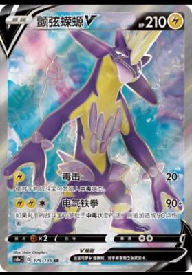 Pokemon S-Chinese Card Sword&Shield CS1aC-179 Toxtricity V SR Rare