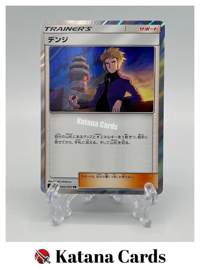 EX/NM Volkner TR 095/095 SM9 Tag Bolt Sun & Moon Pokemon Cards Japanese