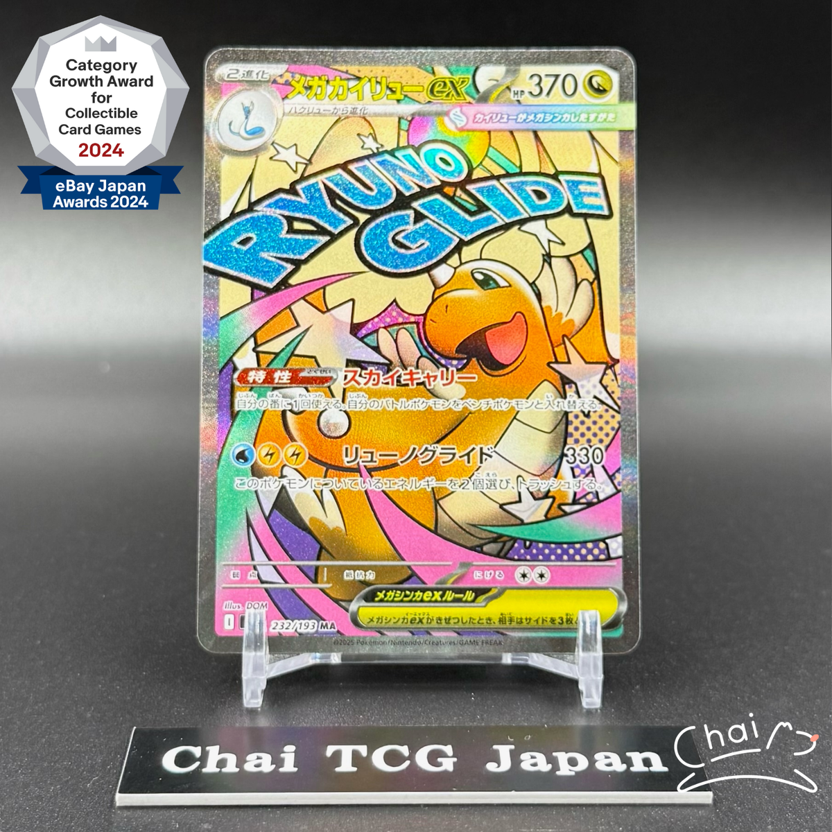 MEGA Dragonite ex MA 232/193 MEGA Dream ex M2a Pokemon Card