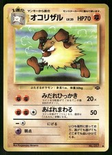 1997 Moderately Played Pokemon Primeape No. 057 Jungle Japanese