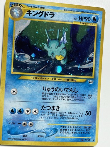 Kingdra ex Pokemon Card 015/054 Holo Japanese Nintendo 2003 F/S From Japan - Picture 6 of 12