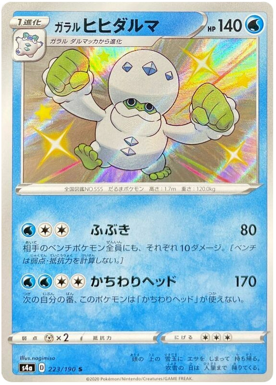 GALARIAN DARMANITAN 223/190 S4A SHINY STAR V POKEMON JAPANESE (SHINY RARE, NM)
