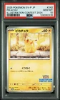 2025 POKEMON JAPANESE SV-P PROMO ILLUSTRATION CONTEST 2024 #242 PIKACHU PSA 10