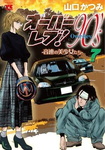 Onsoku no Bishojo Tachi vol. Over Rev 90's Juego de cómics manga 1-7 - Imagen 1 de 1