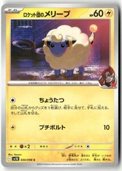 Team Rocket's Mareep 034/098 Common SV10: The Glory of Team Rocket