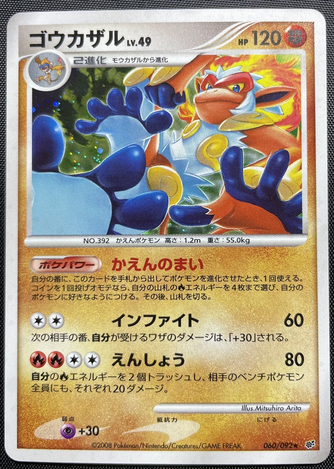 Infernape 060/092 Holo Pokemon Japanese Stormfront Near Mint Unlimited