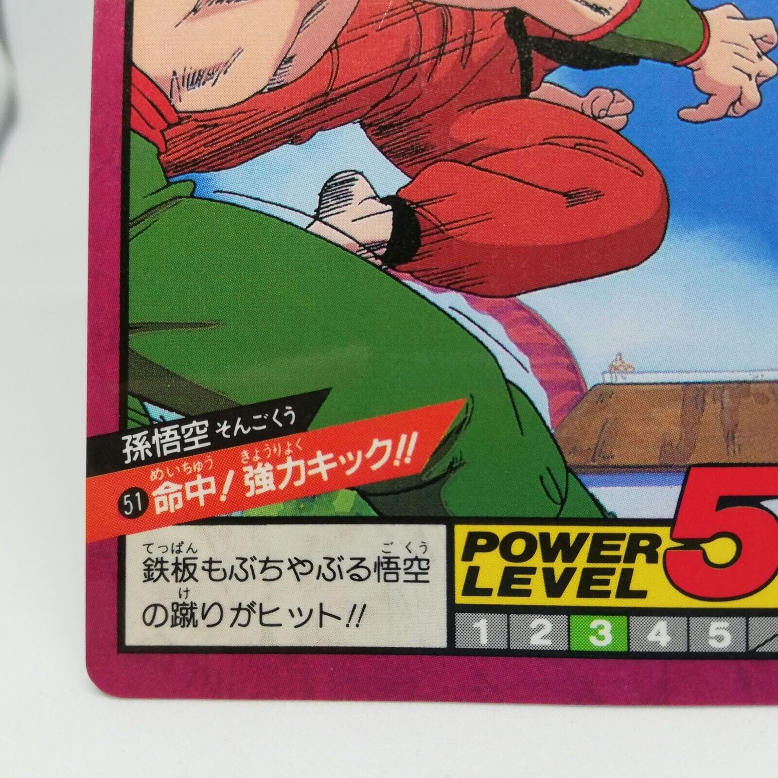 97 Son Goku Dragon Ball Super Battle Card BANDAI JAPAN 1992～3