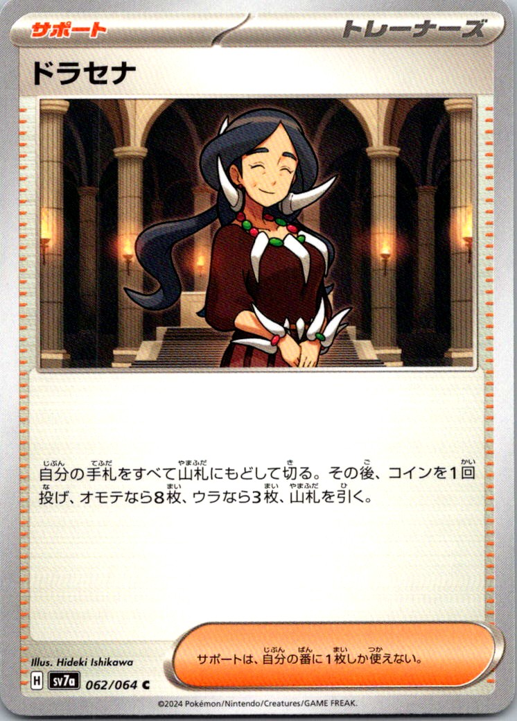 Drasna Common SV7a: Paradise Dragona 062/064 NM