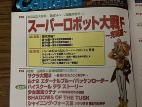Sega Saturn Weekly Magazine Vol.14 Aug 15 1998 Super Robot Wars F Sakura Taisen