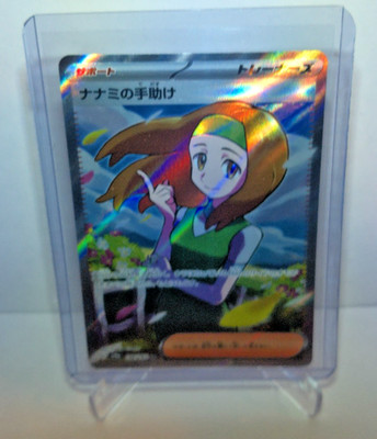 Daisy's Assistance 198/165 Super Rare: Scarlet & Violet 151 Japanese