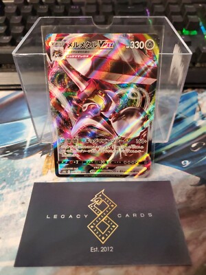 (Japanese) Melmetal VMAX 048/071 RRR - s10b Pokémon GO - Pokémon TCG (NM)
