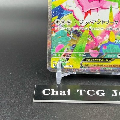 Mega Meganium Emboar Feraligatr ex SAR Set The Start Deck 100
