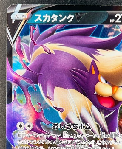 Japanese Pokemon Card Skuntank V 056/098 RR S12 Paradigm Trigger 2022 - Picture 3 of 10