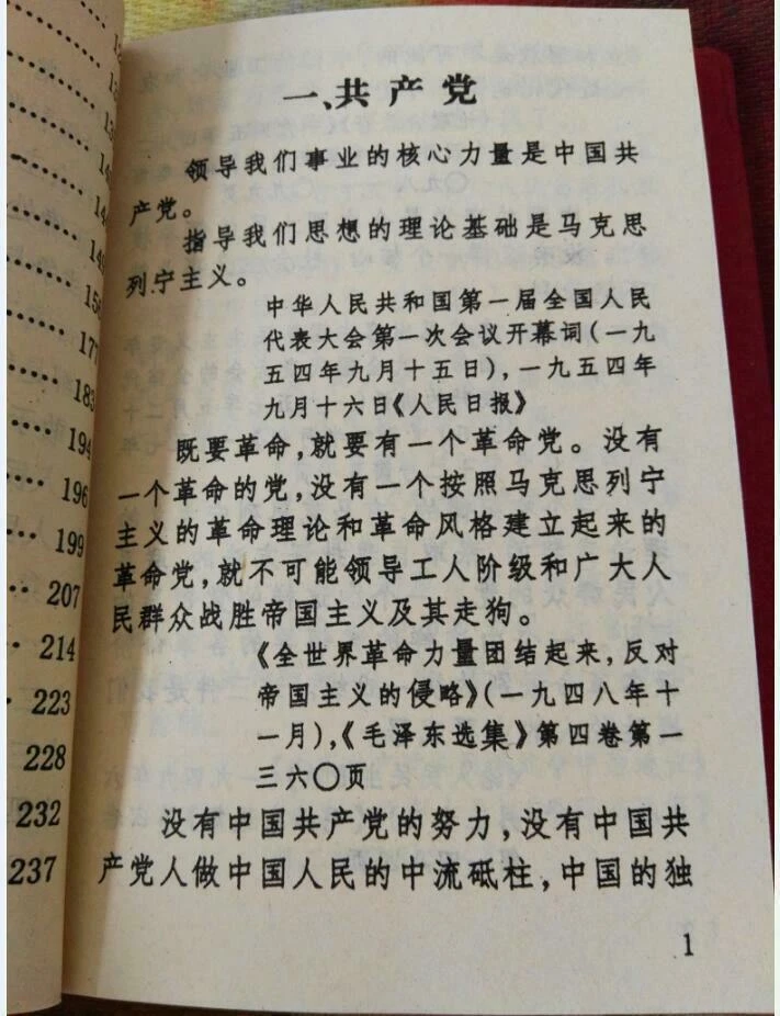 Quotations From Chairman Mao Tse Tung Little Red Book Ne Collecting Crafts - Image 3 of 4