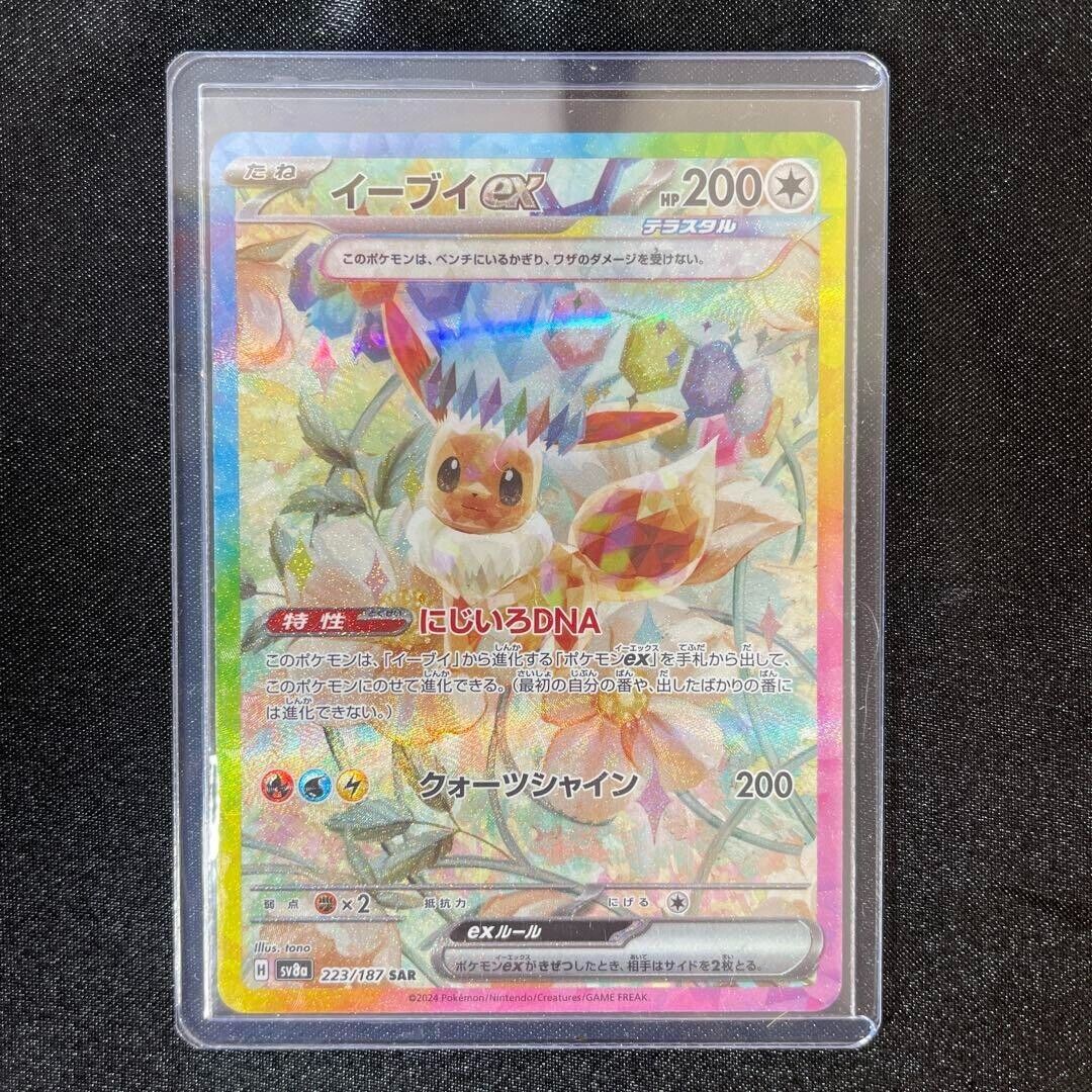 Eevee ex SAR 223/187 Terastal Festival sv8a 2024 Pokemon Eevee ex SAR 223/187 Terastal Festival sv8a 2024 Pokemon